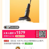 石头 A30 Pro Steam智享版Smart蒸汽洗地机躺平速烘吸拖一体