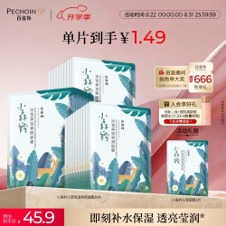百雀羚小森羚沁莹保湿焕颜面膜15片/盒*2补水保湿护肤女神节礼物送女友
