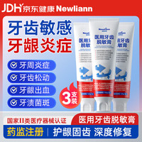 Newliann 3支医用牙齿脱敏膏牙膏状牙龈萎缩牙齿松动牙周炎固