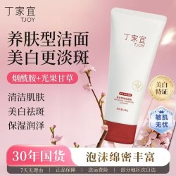 丁家宜 美白保湿洁面乳提亮肤色清洁洗面奶女100g