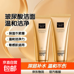 玻尿酸氨基酸洁面乳保湿补水温和洁净洗面奶 玻尿酸氨基酸洁面乳100g*1支