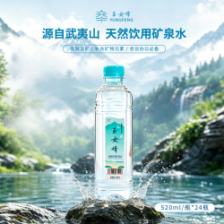 玉女峰武夷山泡茶水520ml*24瓶饮用矿泉水整箱京东自营 送货上门
