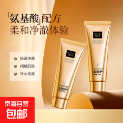 玻尿酸氨基酸洁面乳保湿补水温和洁净洗面奶 玻尿酸氨基酸洁面乳100g*2支