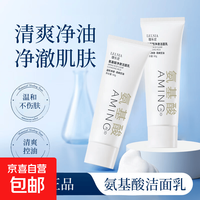 氨基酸净澈洁面乳补水保湿清爽控油深层清洁温和不刺激滋润洗面奶 氨基酸净澈洁面乳60g*3