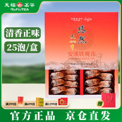 天福茗茶 悠然铁观音清香正味特级安溪铁观音茶叶乌龙茶 罐装自饮 礼盒送礼 1盒237.5克