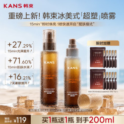 韩束 闪充冰美式盈润醒肤喷雾补水喷雾保湿水精华护肤品生日礼物送女士