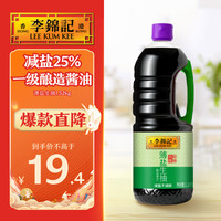 李锦记 薄盐生抽 1.52kg