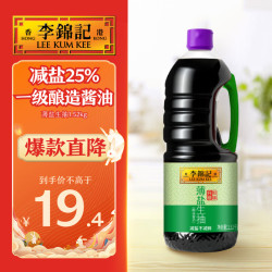 李锦记 薄盐生抽 1.52kg