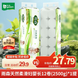 雨森 加厚亲肤柔韧 妇婴卷纸  6层 208g/卷*12卷