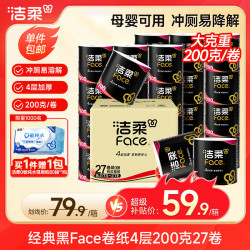 洁柔 黑Face系列 有芯卷纸 4层*200g*27卷