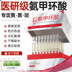 透真 氨甲环酸精华液美白医黄褐祛斑传明酸次抛淡斑5%浓度专用湿敷液