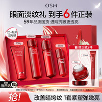 欧诗漫 奢颜抗皱紧致水乳霜精华5件套护肤品套装 生日礼物送女友