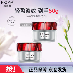 珀莱雅 红宝石面霜3.0 抗皱淡化细纹 保湿面霜（轻盈型25g*2）七夕情人节