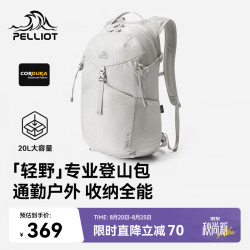 伯希和 户外登山包男20L徒步轻量化双肩背书包女166025074灰