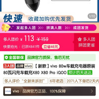 vivo ivo 80w车载充电器80瓦闪充车载充X80 X80 Pro iQOO