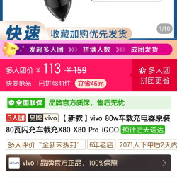 vivo ivo 80w车载充电器80瓦闪充车载充X80 X80 Pro iQOO