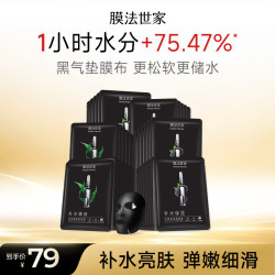 膜法世家 水润亮肤黑面膜40片 玻尿酸补水保湿嫩肤提亮（含附件）