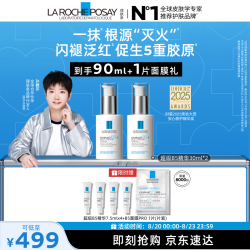 理肤泉 超级B5精华30ml*2支套装舒缓保湿抗皱紧致修护