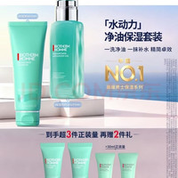 碧欧泉 男士水动力保湿套装(洗面奶+乳)修护生日礼物送男友
