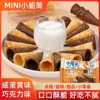 自然道 善美源冰淇淋蛋筒咸蛋黄巧克力味鸡蛋卷 35g*6包 共60个