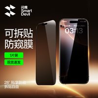 闪魔 适用苹果17/16Promax可拆卸防窥膜iPhone15Pro钢化膜17Pro手机膜新款16pro全屏ip15保护pm