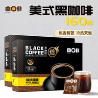 中啡 黑咖啡 速溶美式纯黑咖啡粉运动健身燃减160条320克 云南小粒咖啡