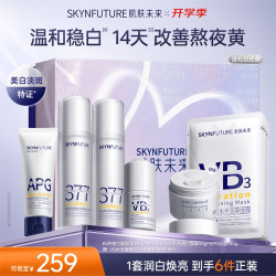 肌肤未来 二代377美白水乳洁霜四件套去黄提亮面部护肤品送礼