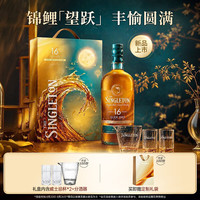 苏格登 Singleton）慢焙16年 单一麦芽威士忌 中秋限定礼盒 500ml