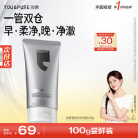 YOU&PURE 氨基酸洗面奶男士专用深层清洁毛孔洁面乳护肤品生日礼物