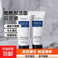 烟酰胺洗面奶清洁毛孔保湿清爽面部清洁护肤氨基酸洁面乳官方正品 烟酰胺洁面乳60g*2支