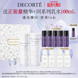 黛珂 AQ舒活耀白爽肤水乳液200ml*2 礼物礼盒装