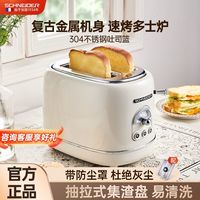 施耐德 法国SCHNEIDE施耐德家用多士炉不锈钢迷你烤面包机吐司机早餐机型