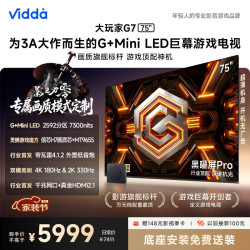 Vidda 大玩家G7系列 75VX5S-PRO 液晶电视 75英寸