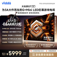 Vidda 大玩家G7系列 75VX5S-PRO 液晶电视 75英寸