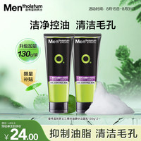 曼秀雷敦 男士专用洗面奶双支装洁面控油磨砂去黑头角质护肤品男生