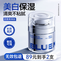 PRIME BLUE 男士美白面霜补水保湿乳祛斑提亮肤色淡化痘印男士护肤品50g