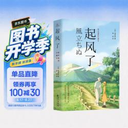 起风了 宫崎骏动画原著小说唯美插图珍藏本