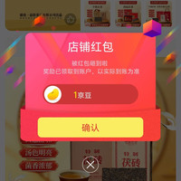 黑茶京东自营专区关注一下店铺领京豆1豆，来领，简单方便。