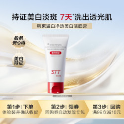 韩束 377美白洁面氨基酸控油清洁护肤品小样30g七夕情人节礼物男女