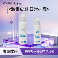 敷尔佳 液体敷料 轻度晒伤 过敏皮炎械字号水乳面霜 日常护理 械字号水20ml试用装+乳10g试用装