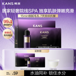 韩束 玻色因紫金软膜2组涂抹式面膜补水保湿修护抗皱护肤品情人节礼物