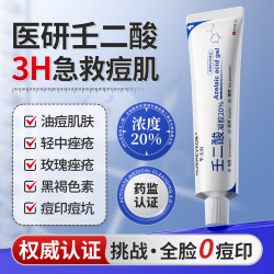 华美科 壬二酸凝胶20%医壬二酸凝胶祛痘凝露淡化痘印痘坑去水杨酸1支