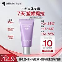 润百颜 华熙生物紧致提亮精华乳15ml塑颜亮透护肤品男女护肤品试用装