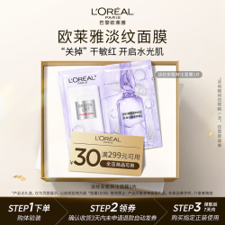 巴黎欧莱雅 欧莱雅玻色因淡纹面膜 玻尿酸安瓶鲜注面膜 护肤品生日礼物送女生 5.0安瓶面膜1片