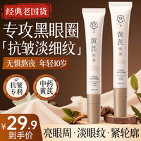 宫佩 老国货黄芪紧致抗皱眼霜20g熬夜舒缓修护黑眼圈眼袋松弛保湿补水