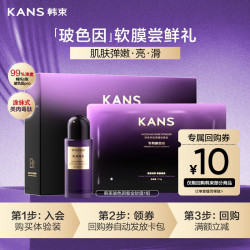 韩束 玻色因紫金软膜1组涂抹式面膜保湿修护抗皱紧致小样护肤品试用装
