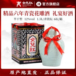 女儿红 女兒红女儿红 绍兴黄酒 精品六年陈 特型黄酒 青瓷礼盒装 1.5L