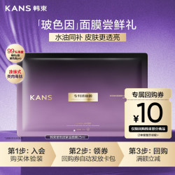 韩束 玻色因紫金面膜1片抗皱紧致补水胶原蛋白提亮肤色护肤品试用装