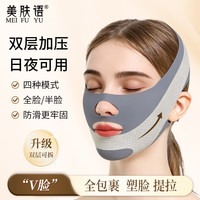 美肤语 双层提拉睡眠面罩V脸绷带防滑面部头套双下巴面雕男女通用MF8892