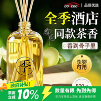 DOSCOO 香薰补充液室内卧室厕所衣柜卫生间酒店专用持久房间留香车载全季